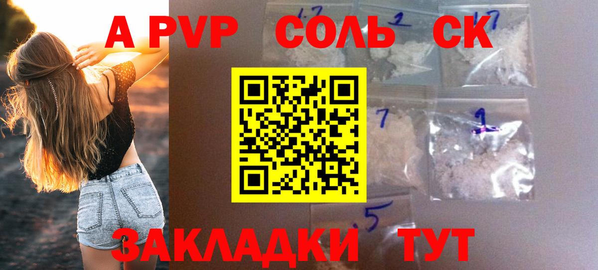 Альфа ПВП кристаллы Тихорецк