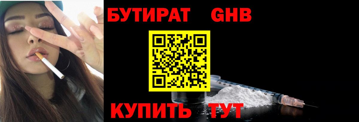 Тихорецк  БУТИРАТ жидкий экстази  Вход с VPN 