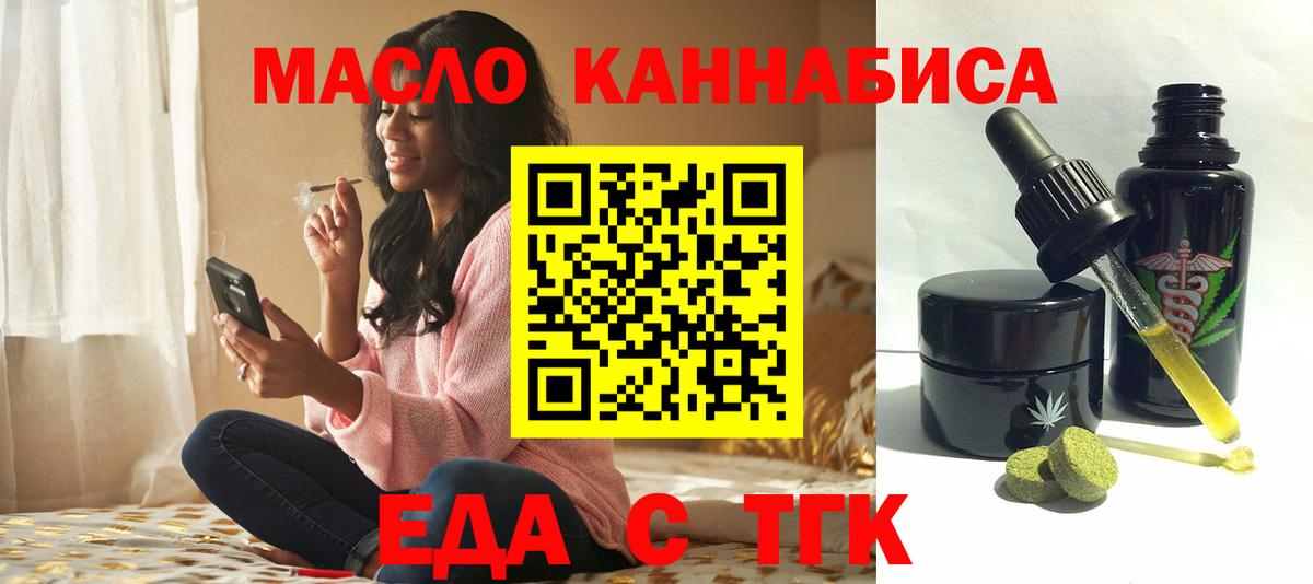 Еда ТГК конопля Тихорецк