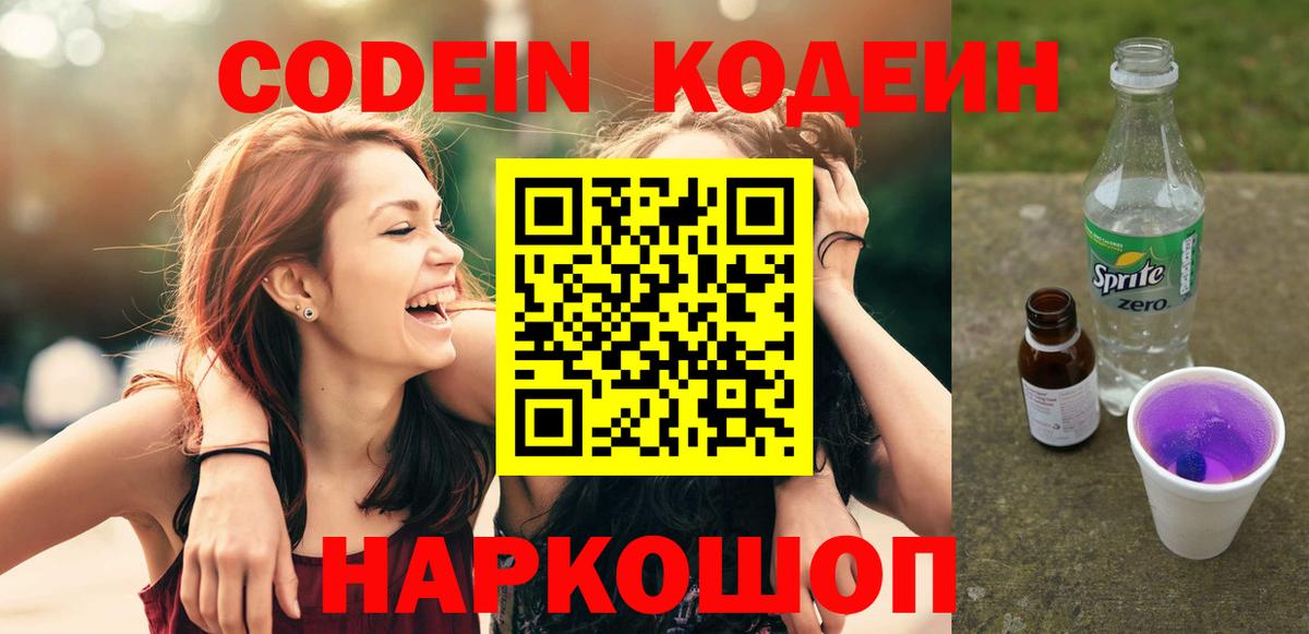 Codein Purple Drank  Кодеин Purple Drank  Вход с VPN  Тихорецк 