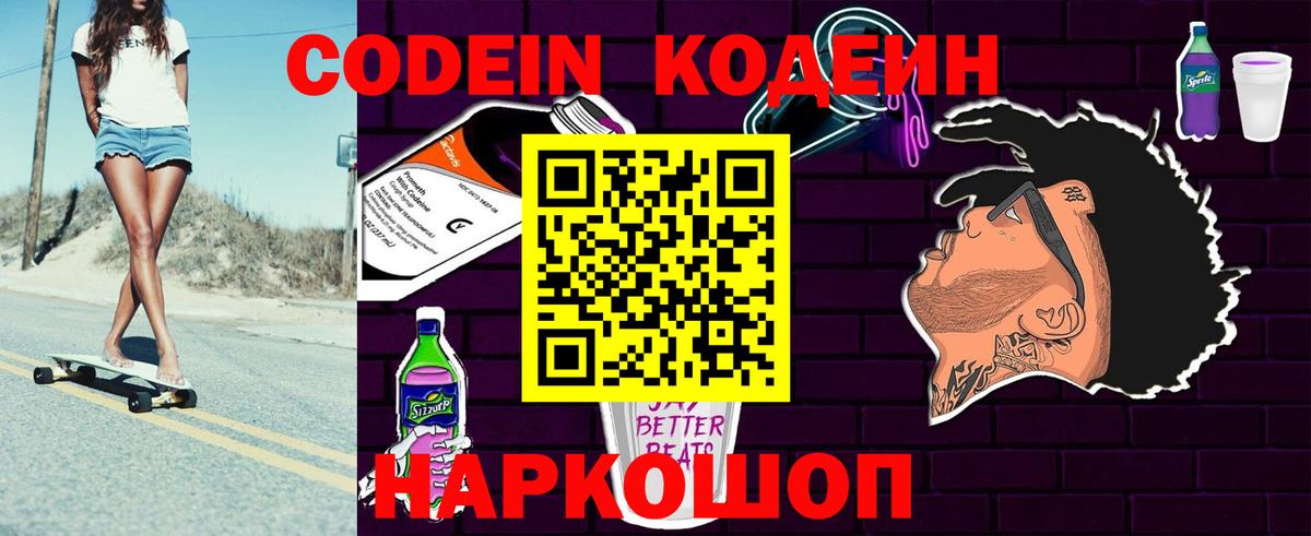 Кодеиновый сироп Lean напиток Lean (лин) Тихорецк