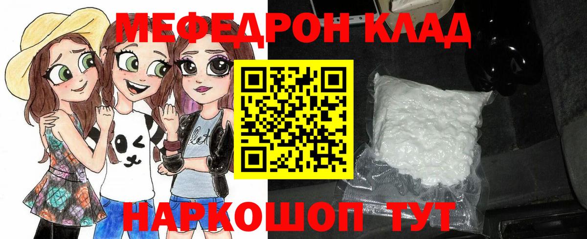МЕФ  Мефедрон mephedrone  Мефедрон    ССЫЛКА  МЕФ мяу мяу  Вход с VPN  Тихорецк 